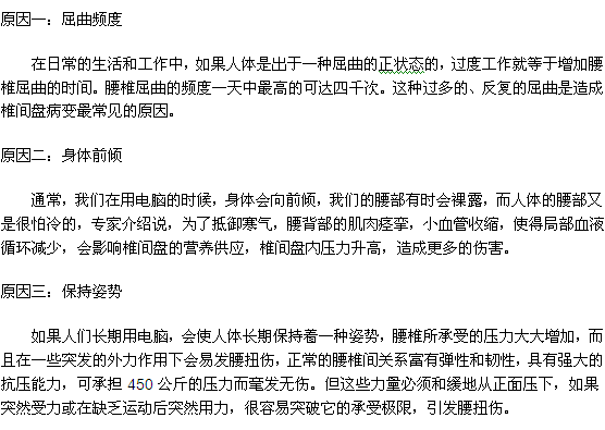 难道经常玩电脑也会引发腰椎间盘突出？
