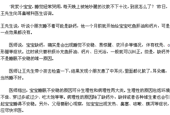 儿童也可能患中耳炎？