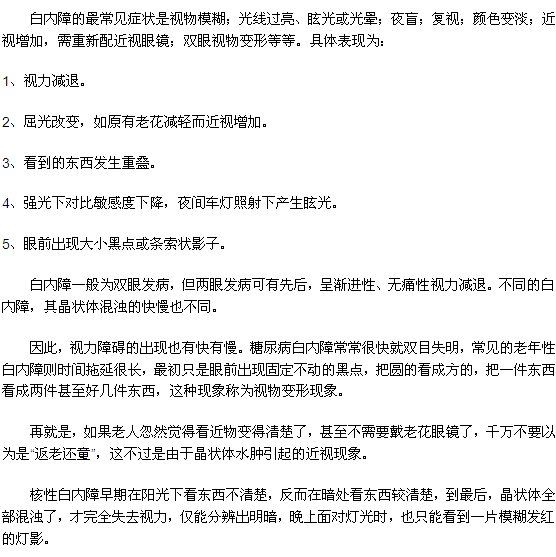 对于白内障的辨别您知道有多少