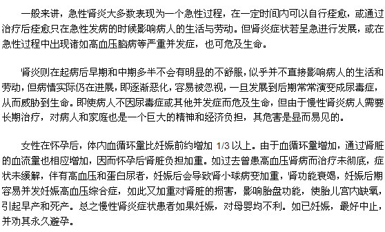 原来肾炎的危害还不小