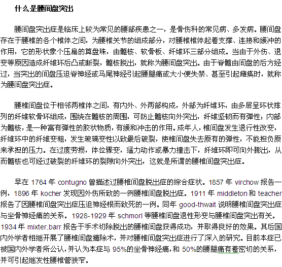 难道这就是腰间盘突出表现？