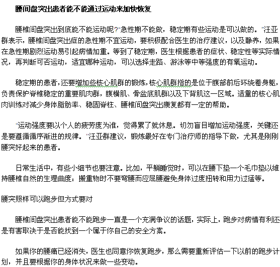 腰间盘突出患者能不能通过运动来加快恢复
