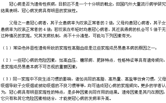 哪些因素可以影响冠心病遗传给自己的孩子