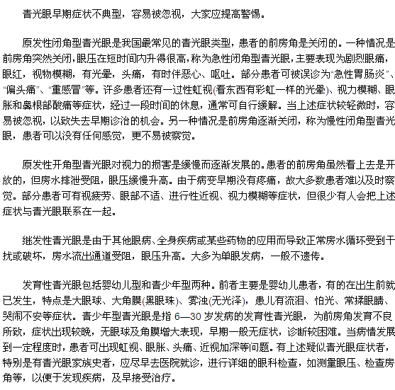青光眼患者要避免失明关键在于早发现