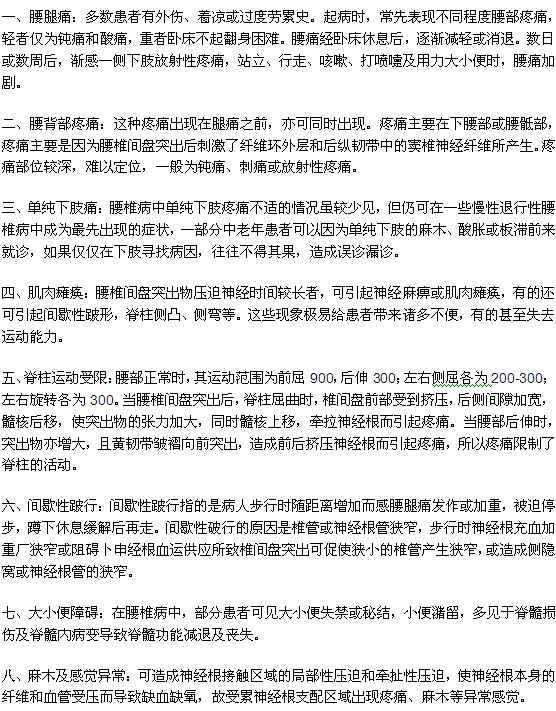 当身体出现这些症状时您小心腰间盘突出