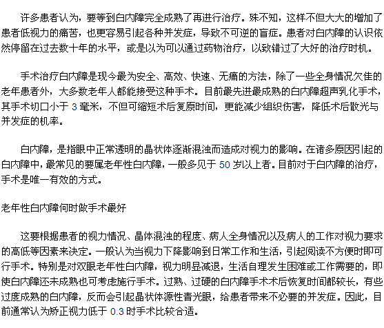 什么时候是病人做白内障手术的最佳时机