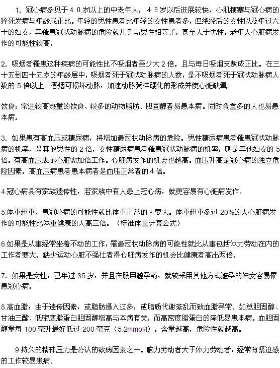 警惕9类人群易患冠心病