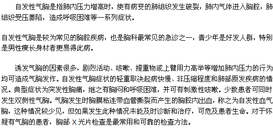 自发性气胸随时会发生年轻人也不例外
