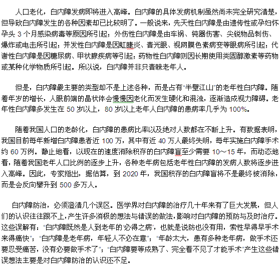 白内障的致盲率