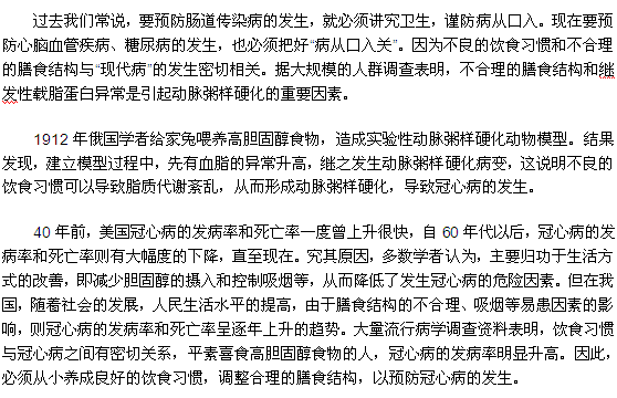 冠心病和饮食习惯的关系！