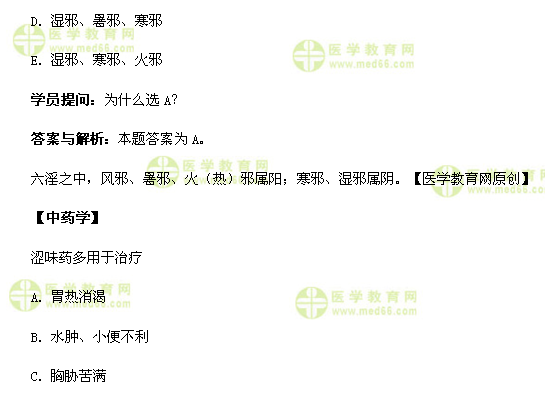 医学教育网中医内科主治医师《答疑周刊》2017年第19期