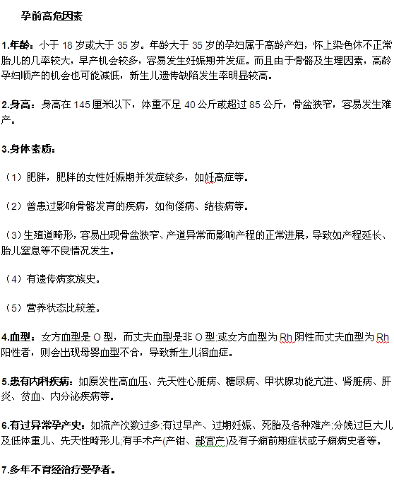高危妊娠在孕前和孕后的发病原因都是什么