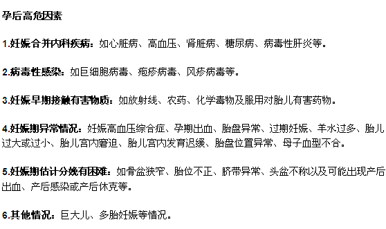 高危妊娠在孕前和孕后的发病原因都是什么