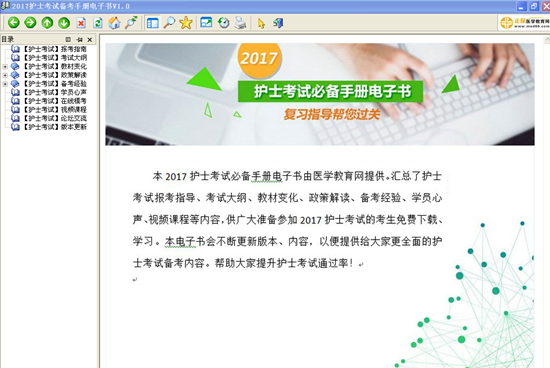 浙江衢州市2017年国家护士资格考试视频辅导培训班提供备考电子书免费下载