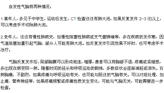 气胸老是反复发作我们该怎么做