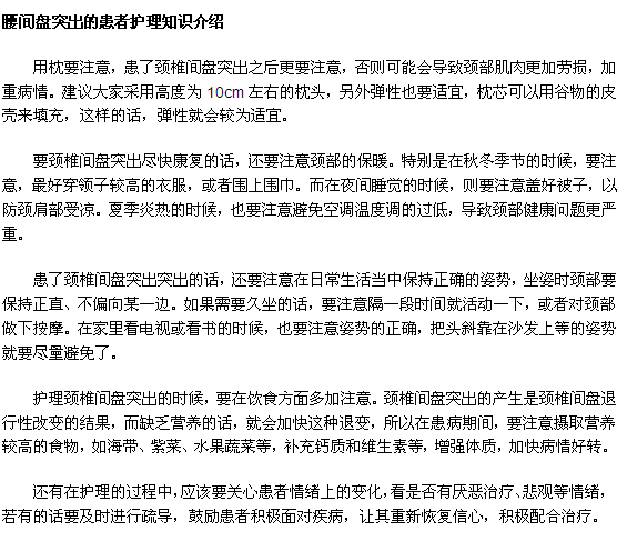 腰间盘突出的患者护理知识介绍