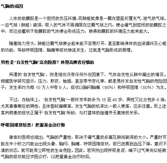 出现哪些症状需谨防自发性气胸？