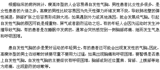 自发性气胸的易发人群