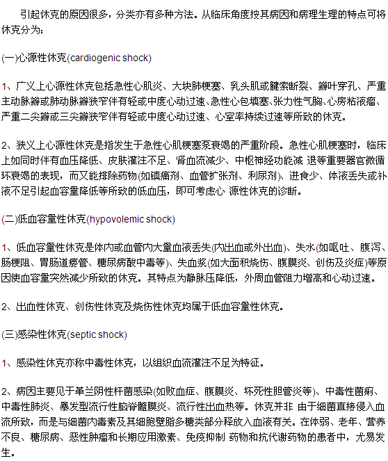哪些因素会引发休克的发生