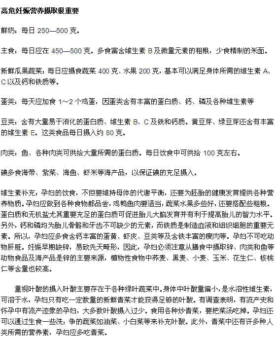高危妊娠孕妇的营养摄取！孕妇进入！ 