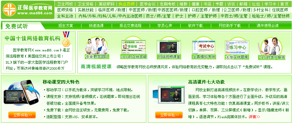 医学教育网选课中心