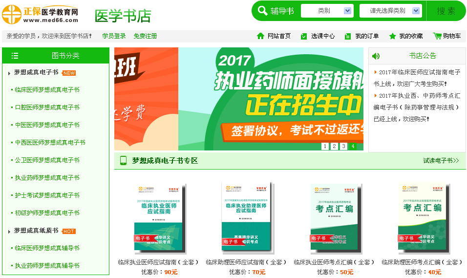 医学教育网-培训教材