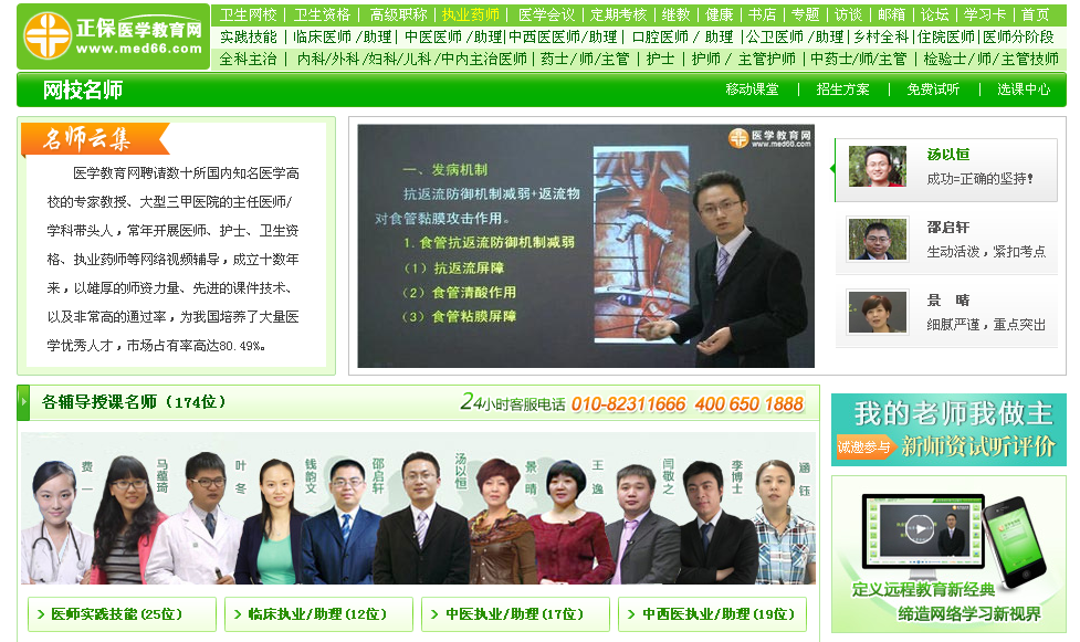 医学教育网老师