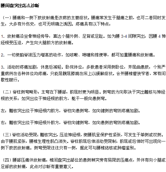 腰间盘突出的自我诊断方法