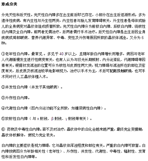 白内障的两种分类方法