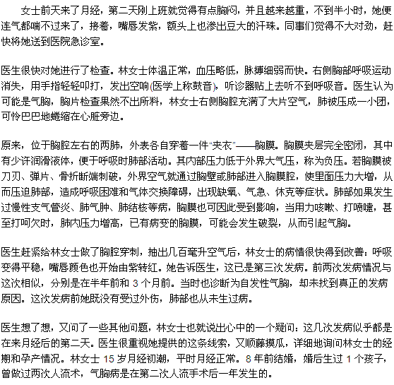 难道月经真会引发气胸