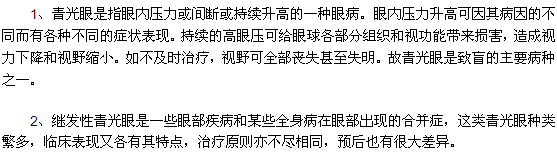 青光眼究竟是一种什么病