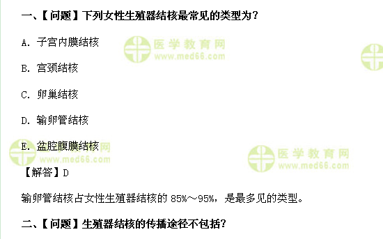 妇科主治医师考试：《答疑周刊》2017年第22期