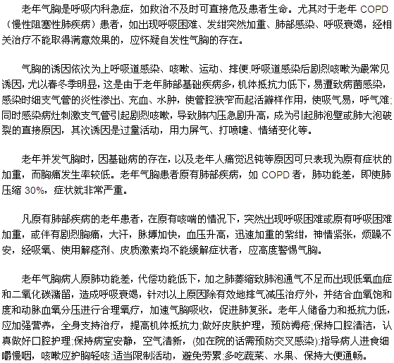 春冬季老年人胸闷患者需警惕气胸