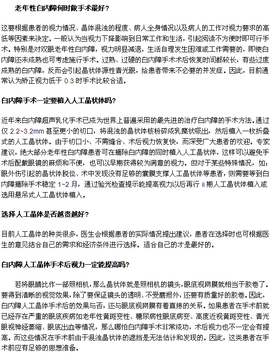 手术治疗老年性白内障的相关问题介绍