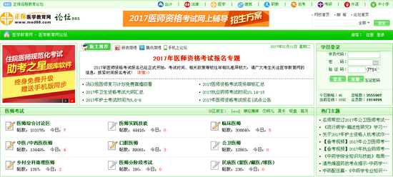 医学教育网论坛