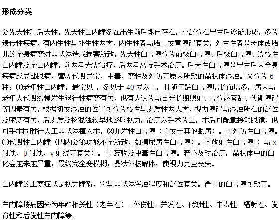 白内障分哪些种类