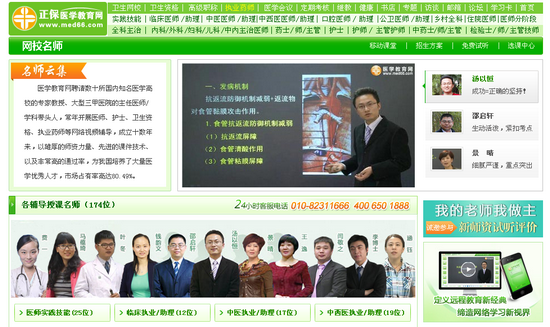 中国最大医学考试网官网-网校老师