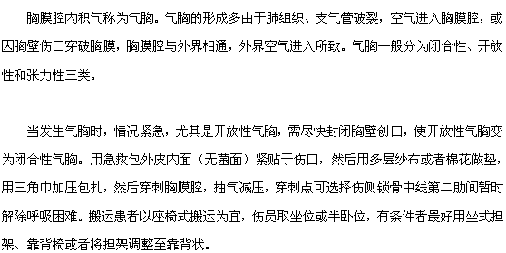 突发开放性气胸你该如何急救