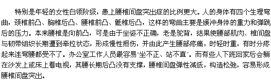 为什么女性会患上腰椎间盘突出