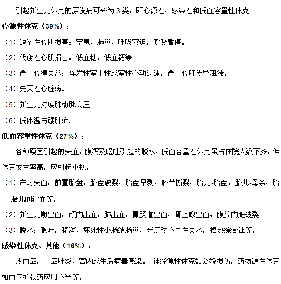引发新生儿休克的原因有哪些
