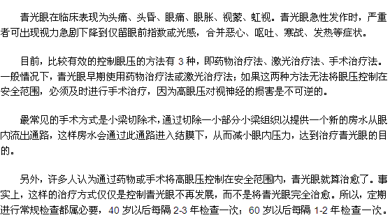 患有青光眼要定期复检