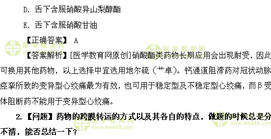 医学教育网初级药士:《答疑周刊》2017年第23期