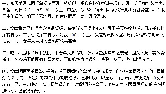 中医教你如何健康养肾