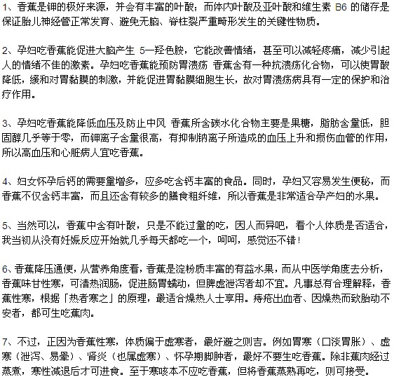 怀孕期间吃香蕉有什么讲究