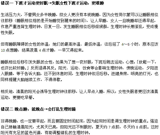 睡眠质量差 因为有这几大误区