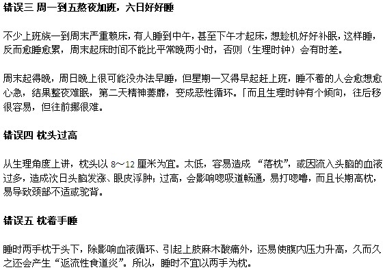 睡眠质量差 因为有这几大误区