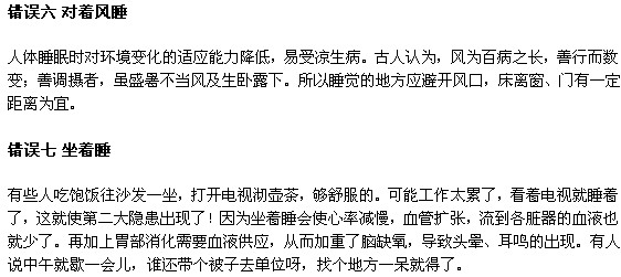 睡眠质量差 因为有这几大误区