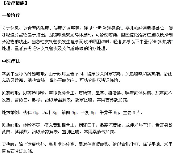 小儿急性支气管炎的几种常见疗法