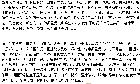 “黑五类”食物是如何养肾的？