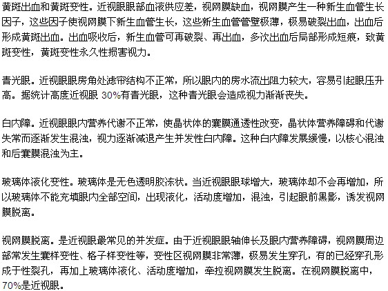 近视眼会诱发哪几种疾病